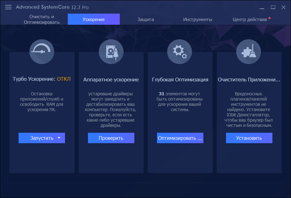 скачать advanced systemcare 12 pro c ключом