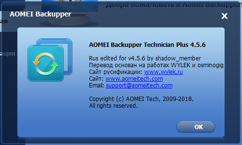 AOMEI Backupper скачать с ключом