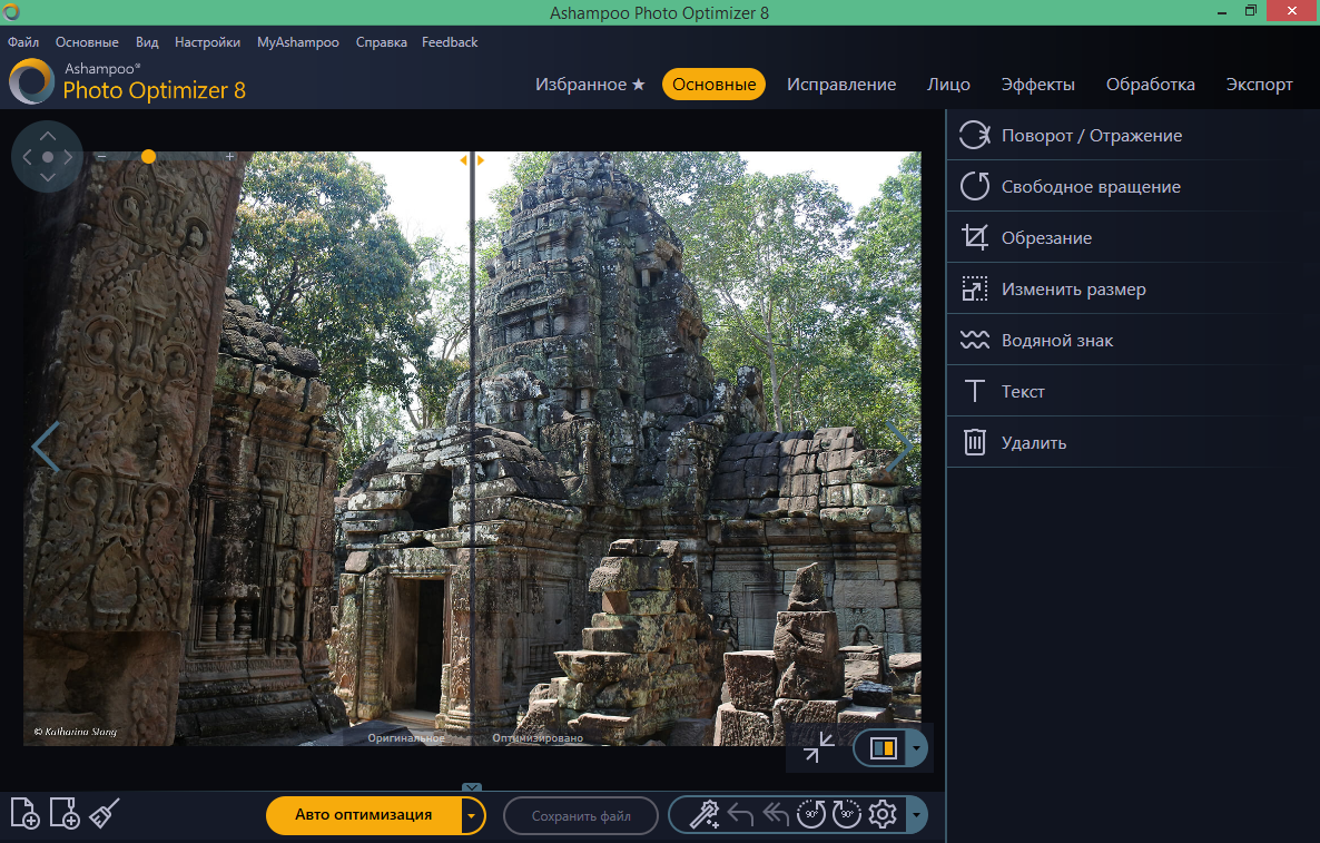 Ashampoo Photo Optimizer