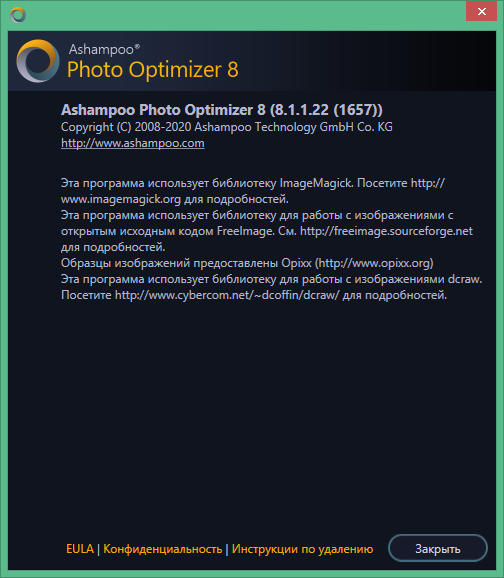 Ashampoo Photo Optimizer скачать бесплатно на русском