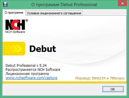 debut video capture software код активации