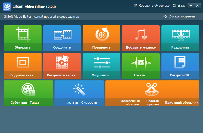 GiliSoft Video Editor