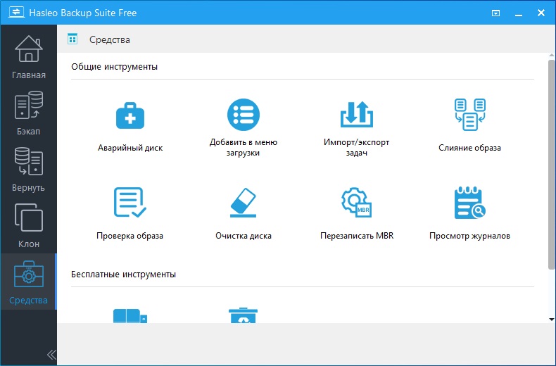 Hasleo Backup Suite скачать