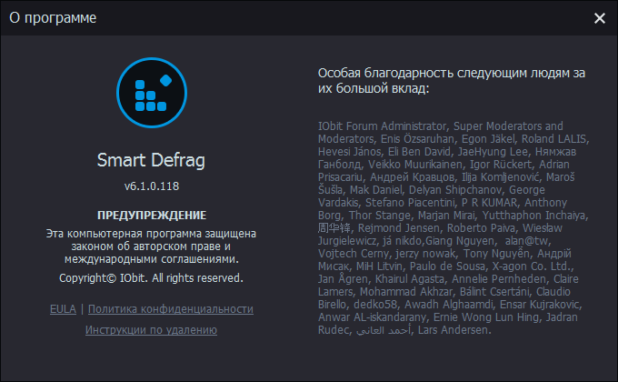 IObit Smart Defrag Pro скачать с ключом