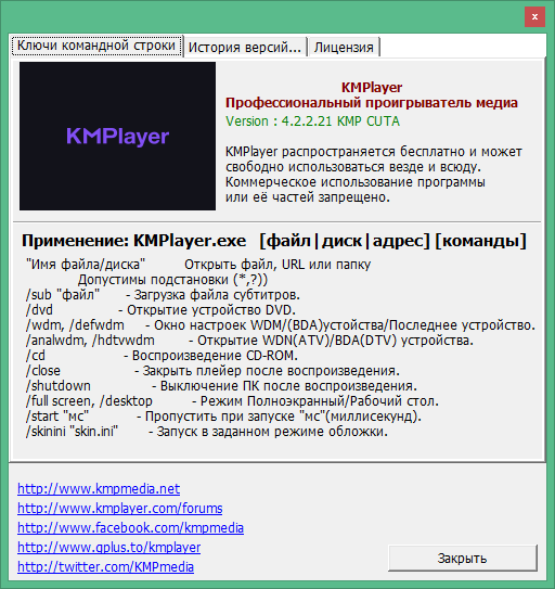 kmplayer без рекламы