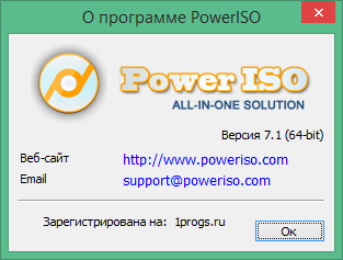 PowerISO скачать с ключом