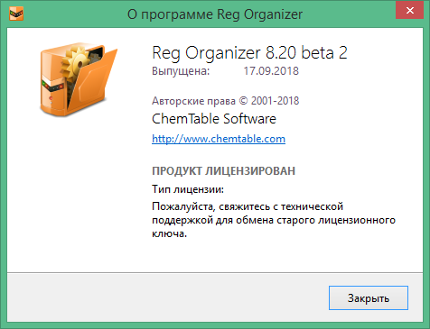 Reg Organizer скачать с ключом