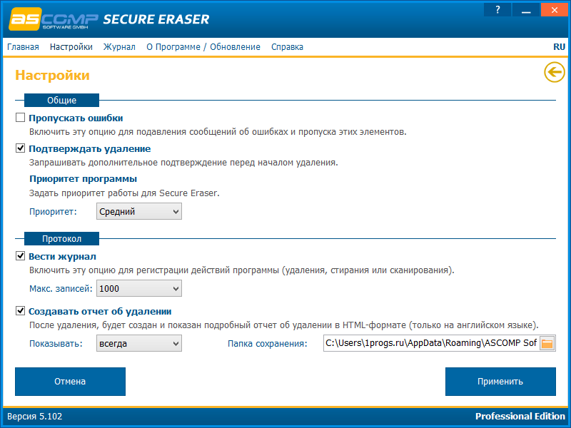 Secure Eraser скачать бесплатно на русском