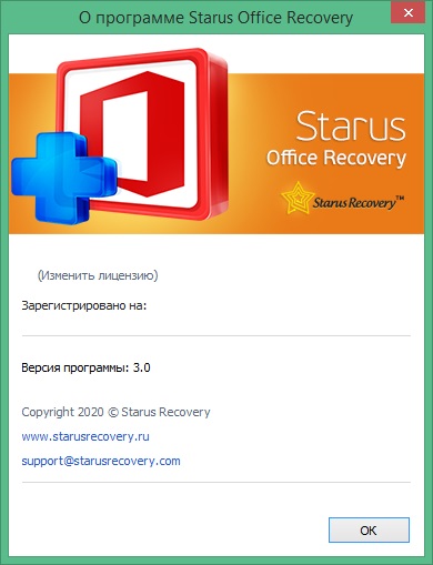 Starus Office Recovery скачать