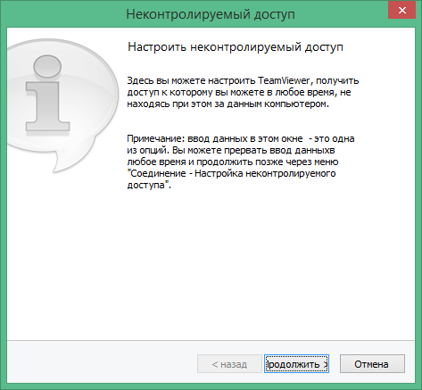 TeamViewer активация