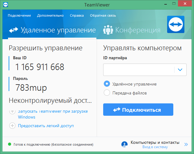 TeamViewer скачать с ключом