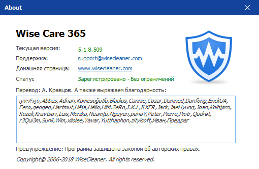 Wise Care 365 Pro скачать