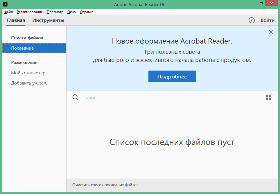 Adobe Acrobat Reader