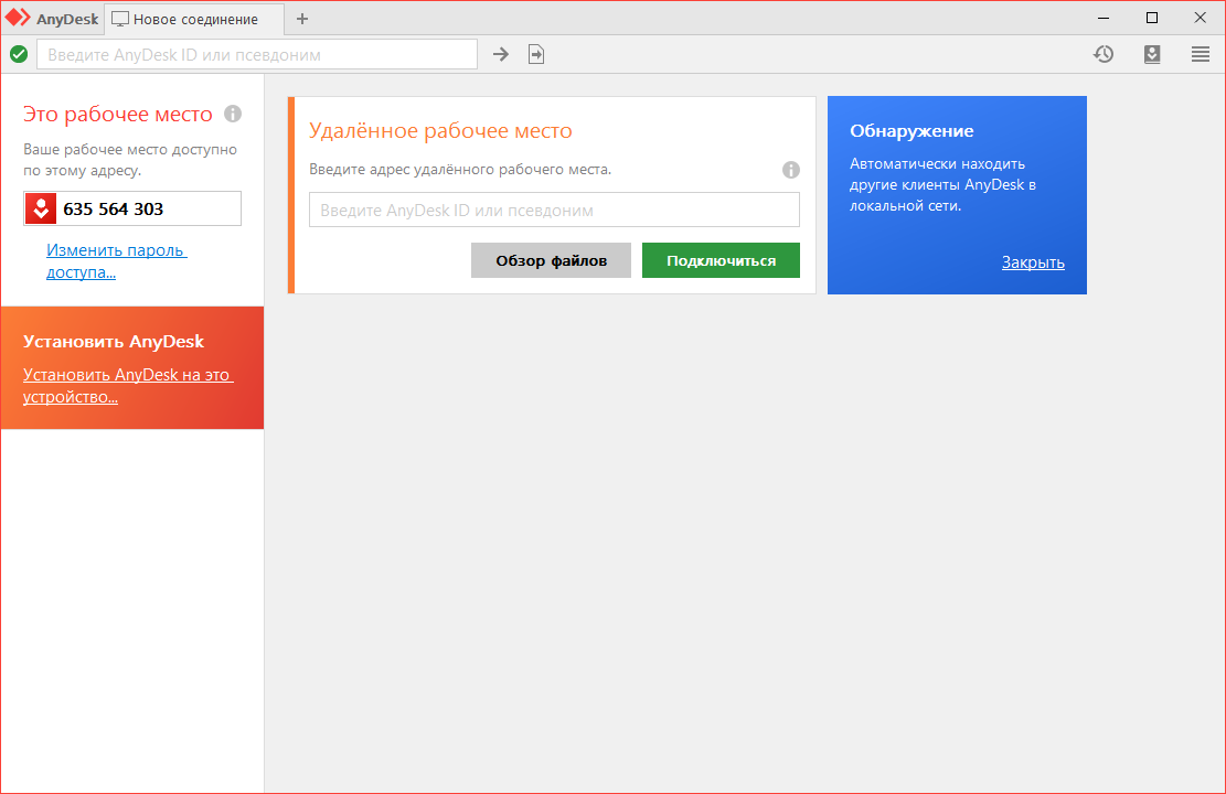 anydesk скачать бесплатно