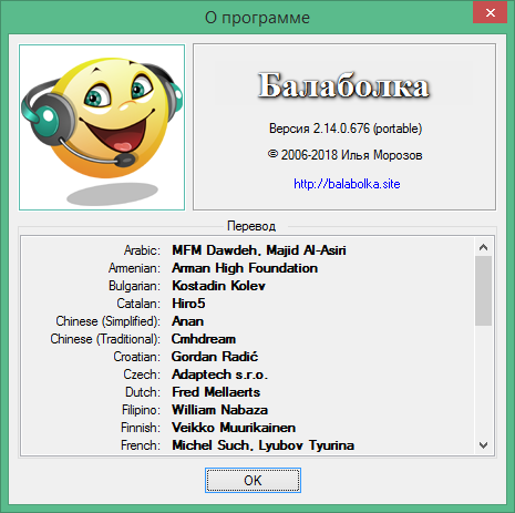 balabolka русский голос скачать бесплатно