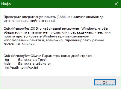 QuickMemoryTestOK скачать