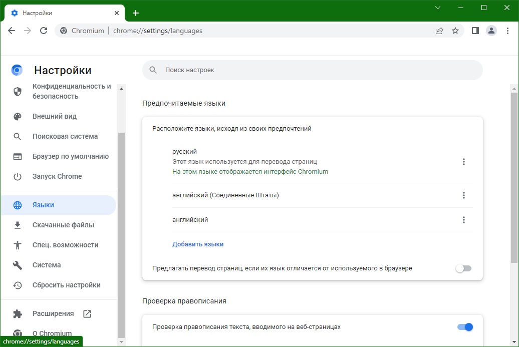 Ungoogled Chromium скачать для Windows